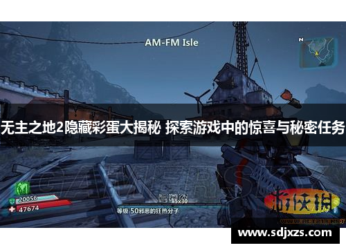 无主之地2隐藏彩蛋大揭秘 探索游戏中的惊喜与秘密任务