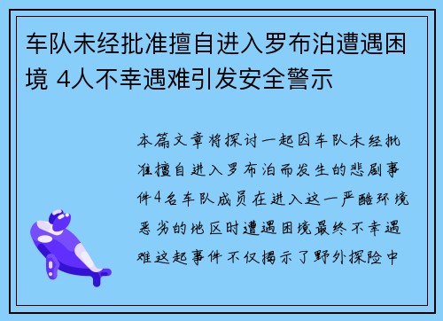 车队未经批准擅自进入罗布泊遭遇困境 4人不幸遇难引发安全警示
