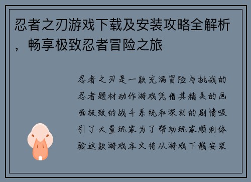 忍者之刃游戏下载及安装攻略全解析，畅享极致忍者冒险之旅
