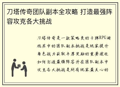 刀塔传奇团队副本全攻略 打造最强阵容攻克各大挑战